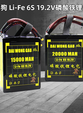 大黄狗 DAIWONG GAU 6s 15ah 20ah磷酸铁锂航模电包FPV穿越机电包