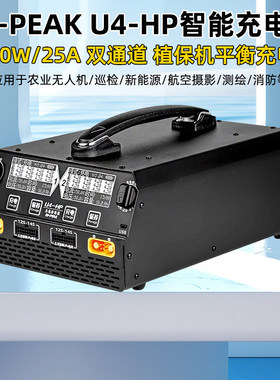EV-PEAK永航U4-HP植保航模锂电池25A智能充电器2400W双通道6-14S