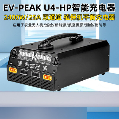 EV-PEAK永航U4-HP充电器植保航模