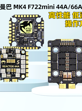 大通MAMBA曼巴MK4 F722 MINI飞控44A 66A BL32 FPV竞速穿越机飞塔