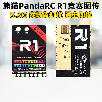 熊猫PandaRCR1竞赛图传5.8G