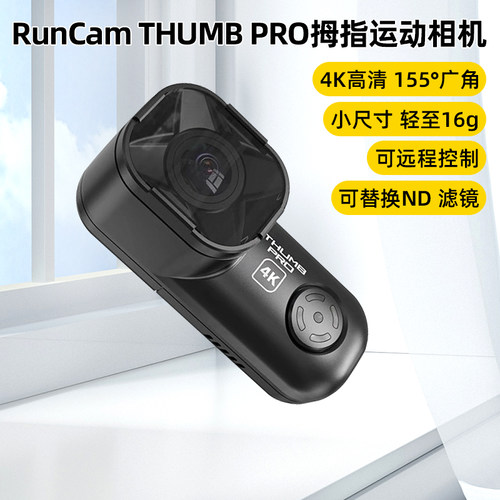 RunCamTHUMBPRO拇指运动相机
