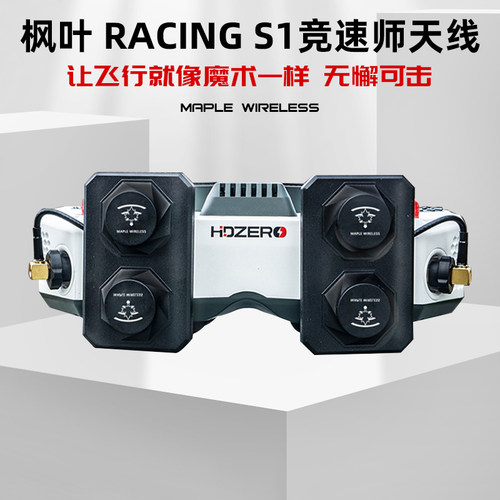 枫叶RACINGS1天线10.5dBi高增益