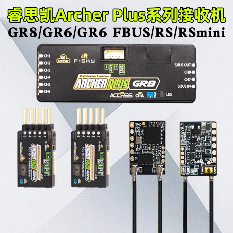 FrskyArcher接收机GR8