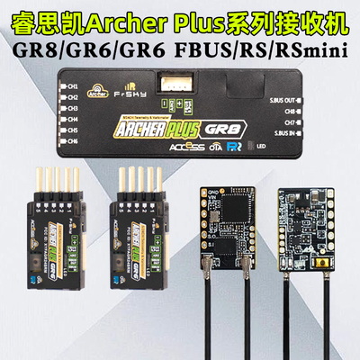 FrskyArcher接收机GR8