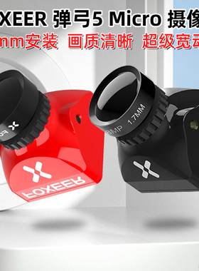 FOXEER微弹弓5摄像头 Micro尺寸 M8十字线1000TVL制式可调FPV竞速