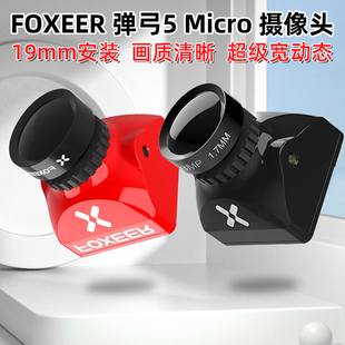 FOXEER微弹弓5摄像头 Micro尺寸 M8十字线1000TVL制式可调FPV竞速