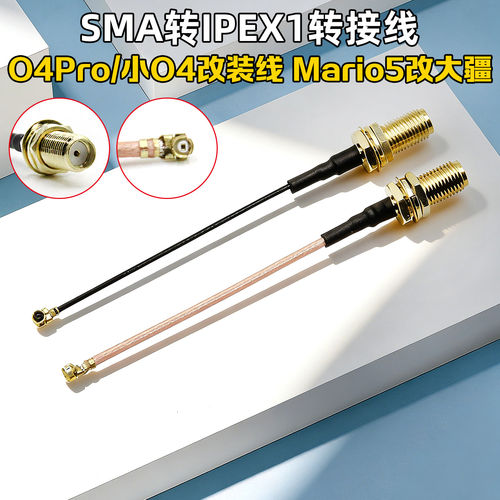 SMA转IPEX1转接线改装线O4PRO