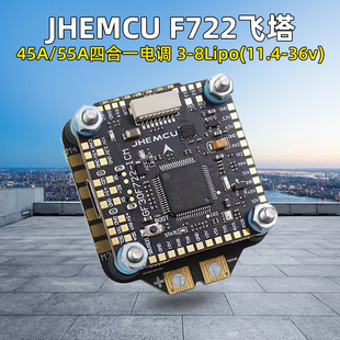 穿越机F7飞塔JHEMCU津航F722飞控45A/55A 四合一电调FPV航模 3-6S