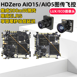 HDzero AIO15一体图传飞控集成200mw图传ELRS接收机15A电调2-3S