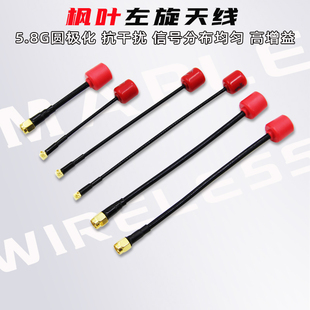 枫叶数字图传天线左旋IPEX/MMCX/SMA大疆O3天空端Vista link 蜗牛