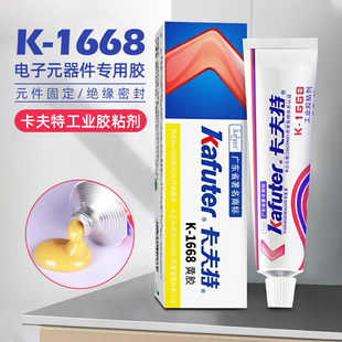 飞控图传接收机天线接口焊点固定PCB电子胶/卡夫特1668黄胶