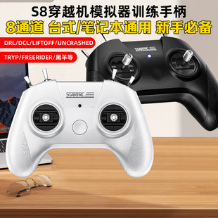 无人机手柄遥控器模拟器穿越机S8飞行训练手柄UNCRASHED大疆DCL等