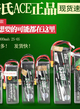 格氏ACE 格式3S 11.1V 2s 7.4v 1300 1800 2200 3300至5300锂电池
