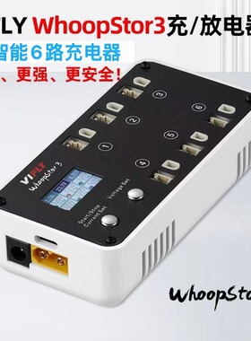 vifly三代WhoopStor3穿越机1S锂电池PH2.0充电器BT2.0放电mobula7
