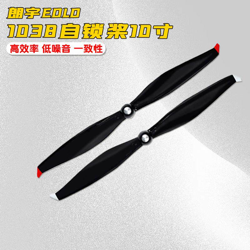 朗宇EOLO自锁桨1038航模多旋翼高效率2叶螺旋桨10寸复合桨叶F450