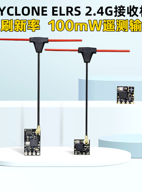 CYCLONE ELRS 2.4G接收机微型高刷新率FPV无人机穿越机nano接收机