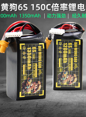 DAIWONGGAU大黄狗电池6S 1200 1350mah 150C航模穿越机暴力锂电池