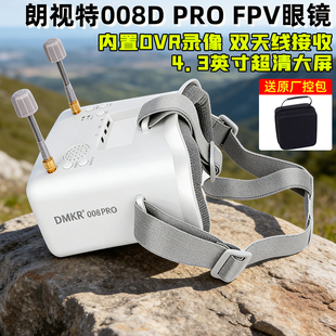 朗视特008DPRO穿越机FPV视频眼镜头戴5.8G模拟图传眼镜高清双天线
