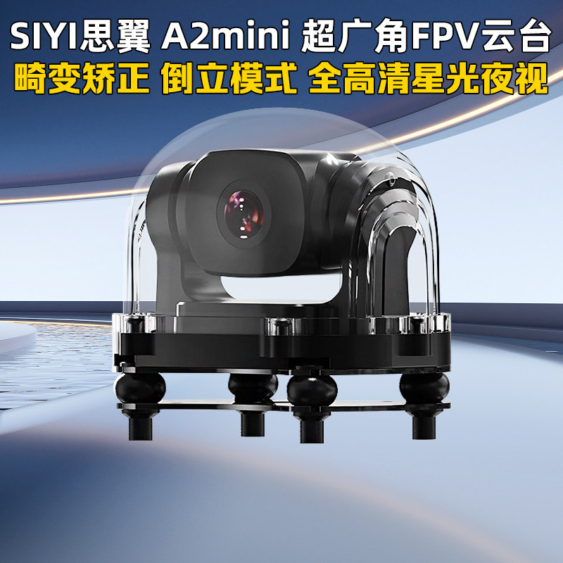 SIYI思翼A2mini云台相机夜视星光