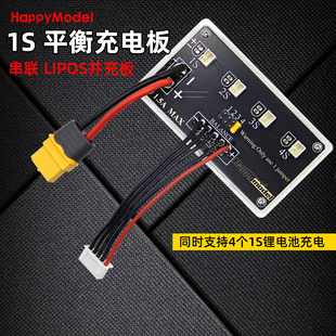 HappyModel平衡充电板穿越机PH2.0锂电池1S并充板串联LIPOS  XT60
