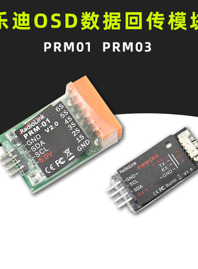 乐迪AT9S/AT10遥控器R9DS/R12DS OSD回传模块APM PIX PRM01/02/03