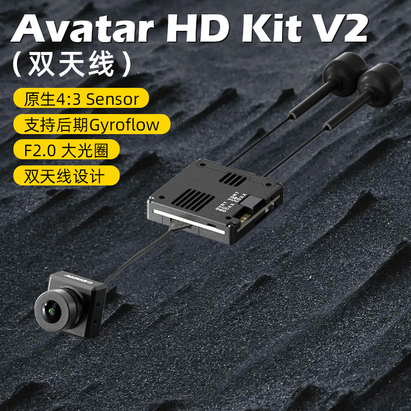 阿凡达HDKitV2双天线现货速发
