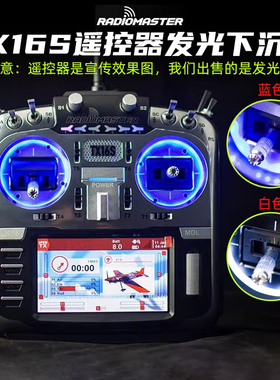RadioMaster TX16S遥控器发光片光圈 蓝色白色遥控器升级改装配件