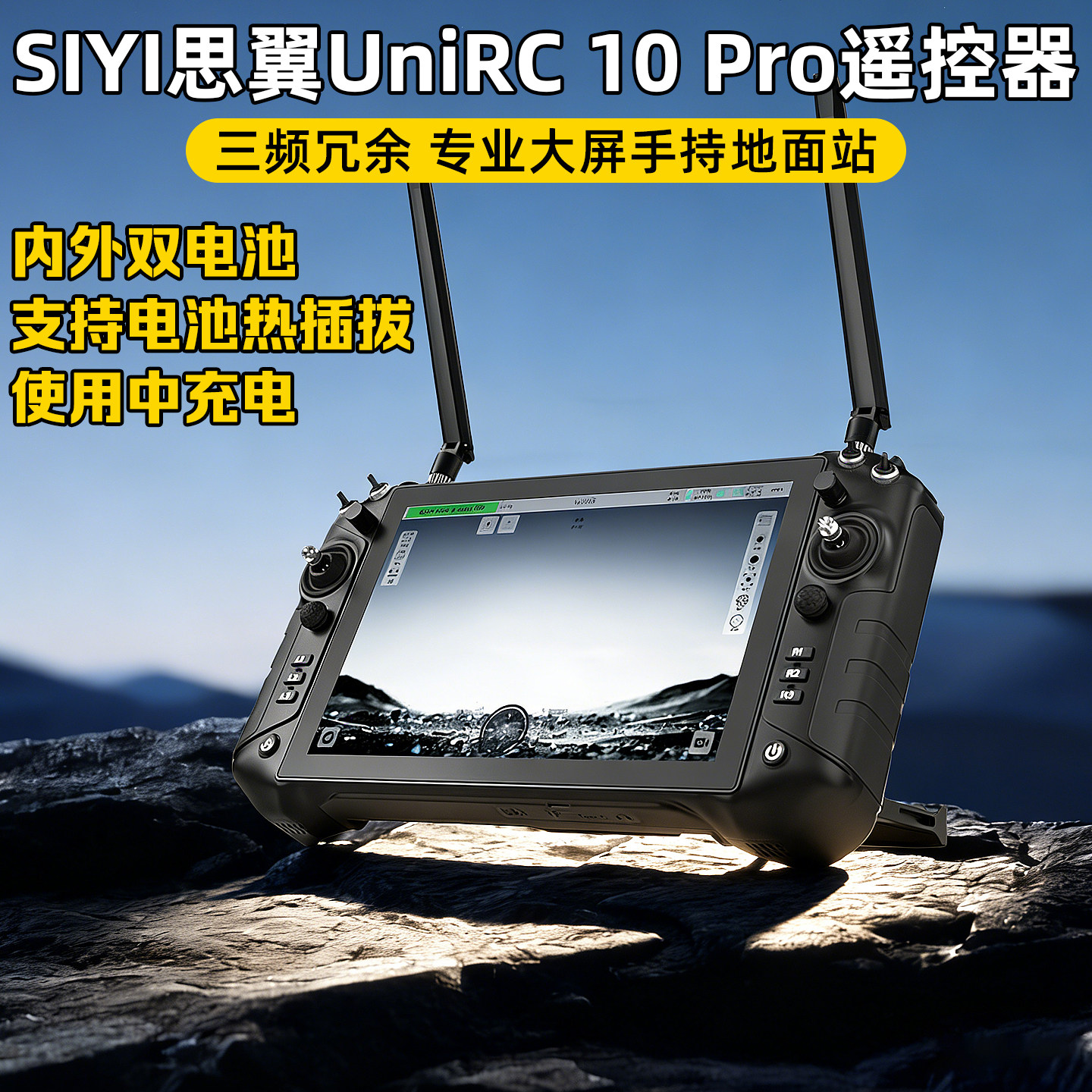 SIYI思翼UniRC10Pro遥控器双控