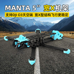 宽X Axisflying酷飞MANTA曼塔二代五5寸花飞机架FPV穿越机航模DJI