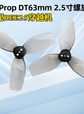 HQProp DT63MM X3 V2 2.5寸六叶螺旋桨2正2反灰色适配BEE25穿越机