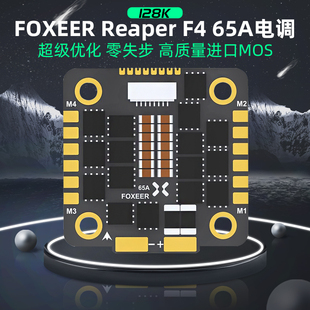 FOXEER 65A F4 30mm孔距电调4合一128K穿越机3-8s不丢步失误 竞速