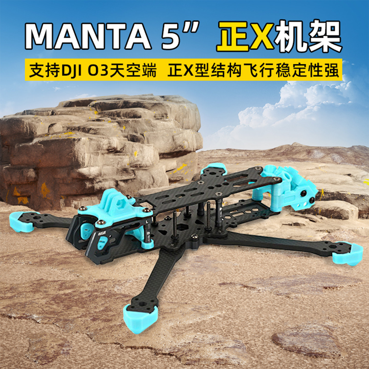 曼塔机架O35寸格普化骨龙翼飞