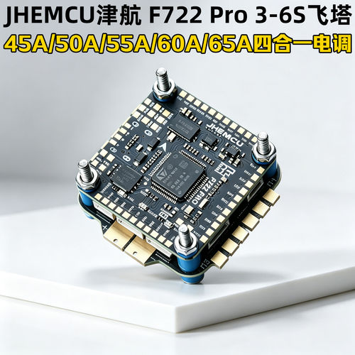 JHEMCU津航F722pro飞塔