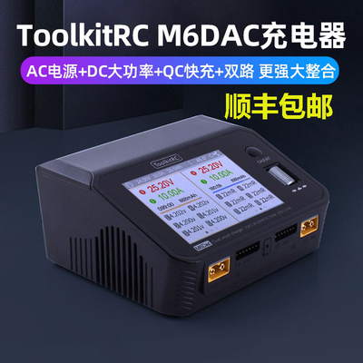 ToolkitRCM6DAC平衡充电器双路
