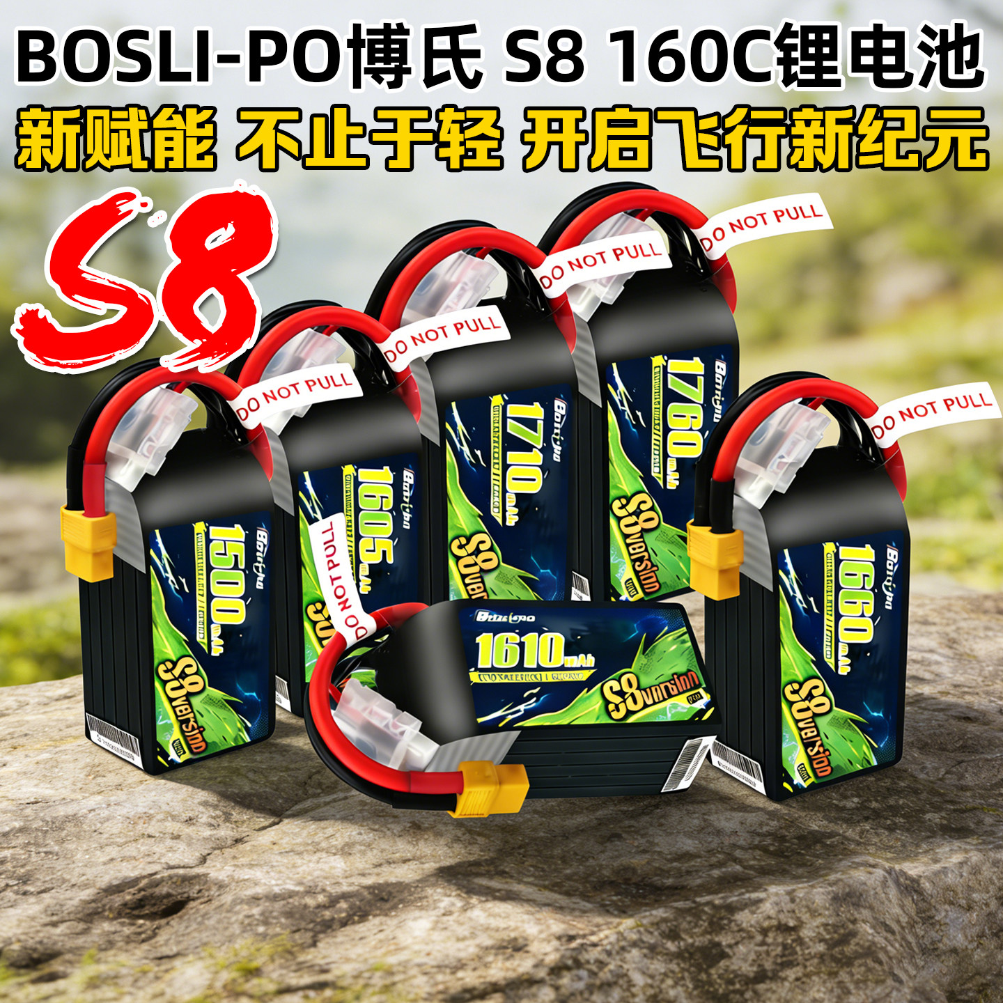 BOSLI-PO博氏S8锂电池160C