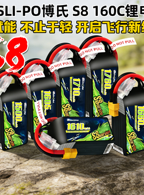 BOSLI-PO博氏全新S8款160C 5寸FPV穿越机1490mAh竞速6S 22.2V电池
