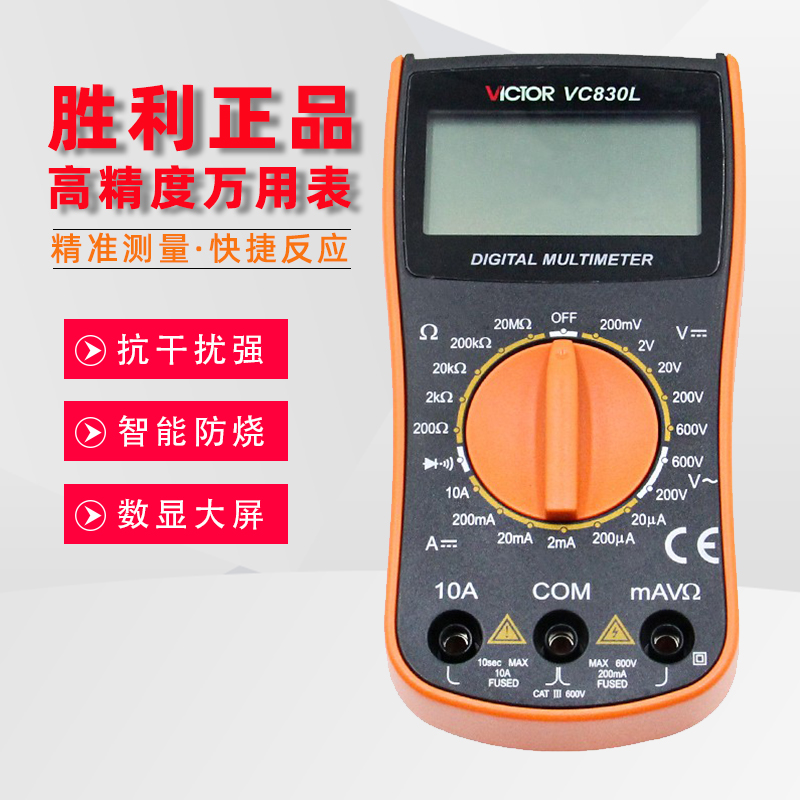 胜利万用表高精度数字万用表家用电工专用维修工具测电压电流电阻