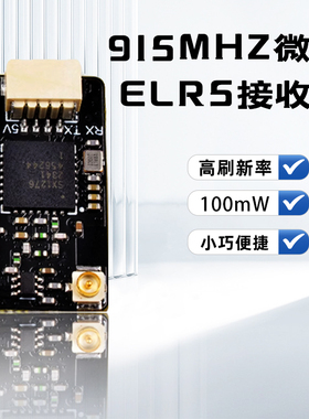 Elrs接收机915MHZ微型FPV穿越机无人机Elrs Nano crsf高刷新 远航