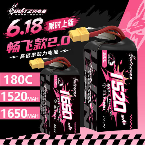 BLITZ闪电兔FPV锂电池6S22.2V