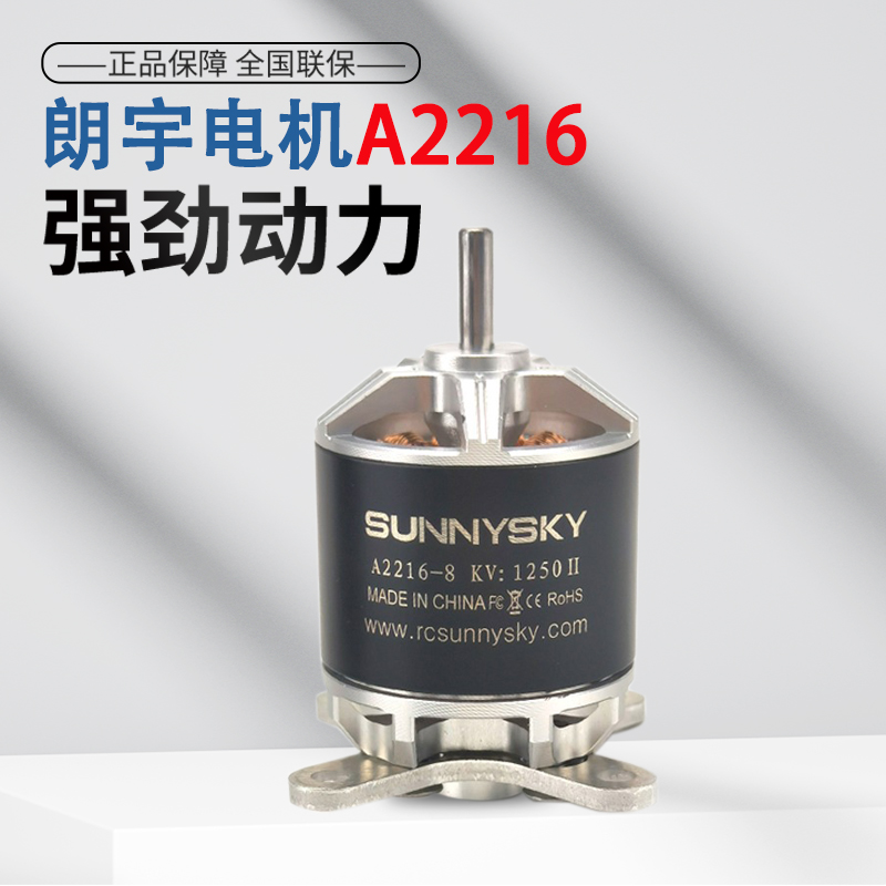二代朗宇Angel系列A2216 880KV 1250KV无刷电机 四轴马达 航模FPV