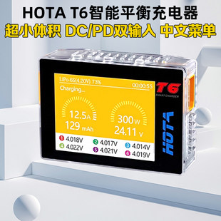 HOTA T6智能平衡充电器6S穿越机FPV锂电池车船模300W大功率双输入