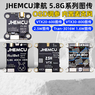 JHEMCU津航FPV穿越机5.8G图传3016W无人机VTX20-600模拟图传2.5W