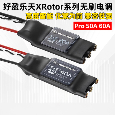 XRotor好盈hobbyking乐天电调