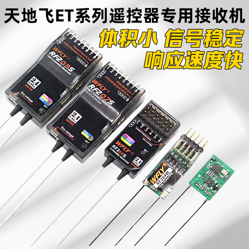 天地飞原厂WFLY接收机ET遥控使用