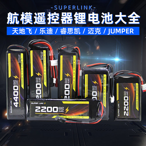 SUPERLINK锂电池TX12/T20/futaba