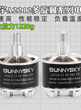 新款朗宇Sunnysky无刷马达A2212 KV980四轴六轴 多轴航模郎宇电机