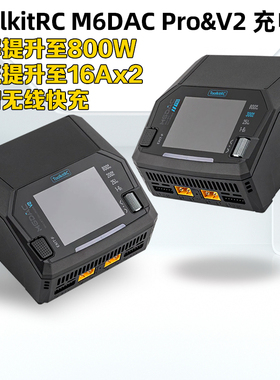 ToolkitRC M6DAC PRO V2智能双路充电器FPV穿越机航模1-6S DC800W