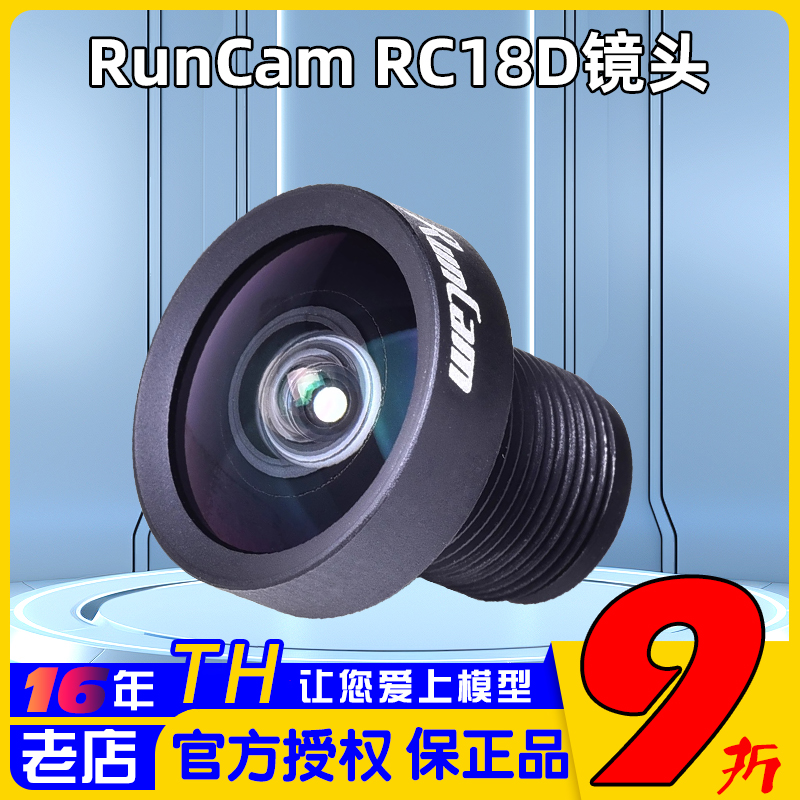 RunCamRC18D镜头高清摄像头