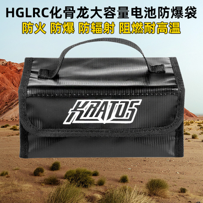 HGLRC化骨龙电池防爆收纳袋阻燃